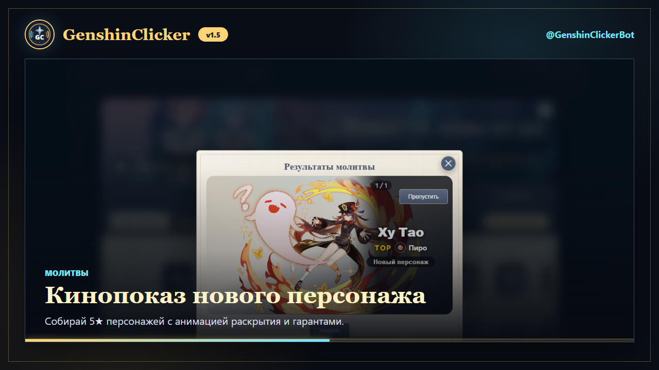 Кинопоказ выпадения персонажа