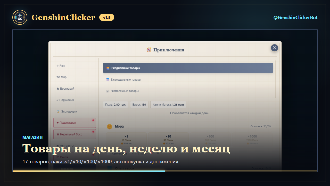 Магазин с пак-кнопками