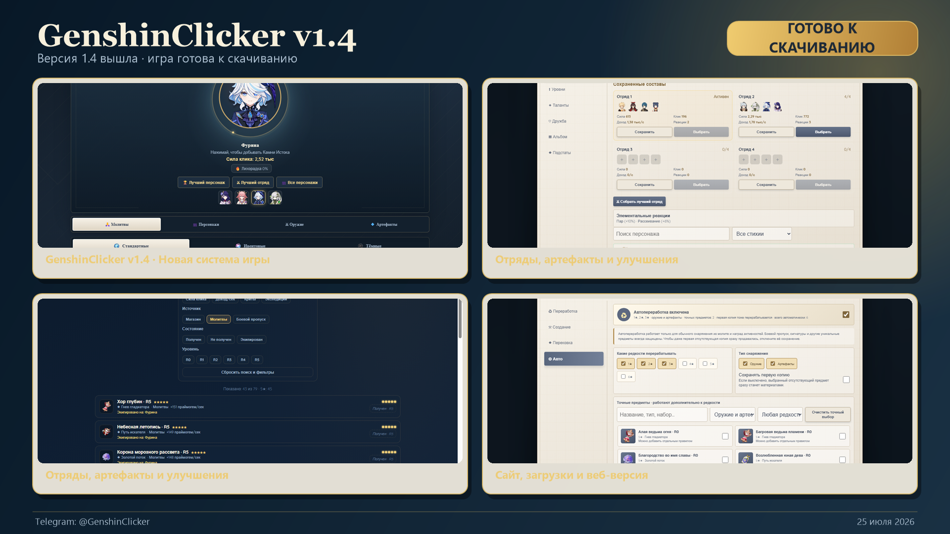 Новый интерфейс, отряды и улучшения в GenshinClicker v1.4